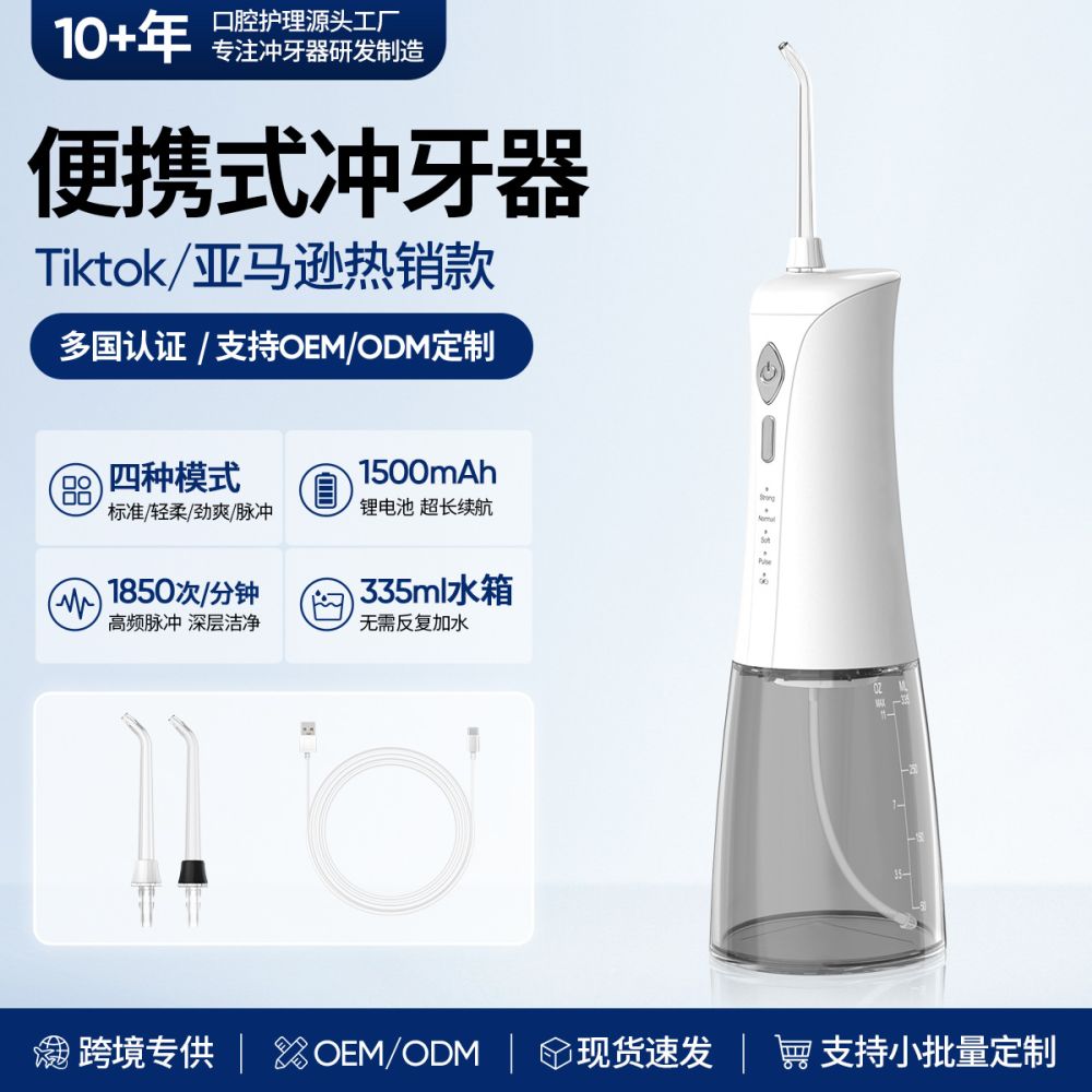 跨境专供OEM电动冲牙器便携冲式家用水牙线洗牙冲洗器 洗牙器定制