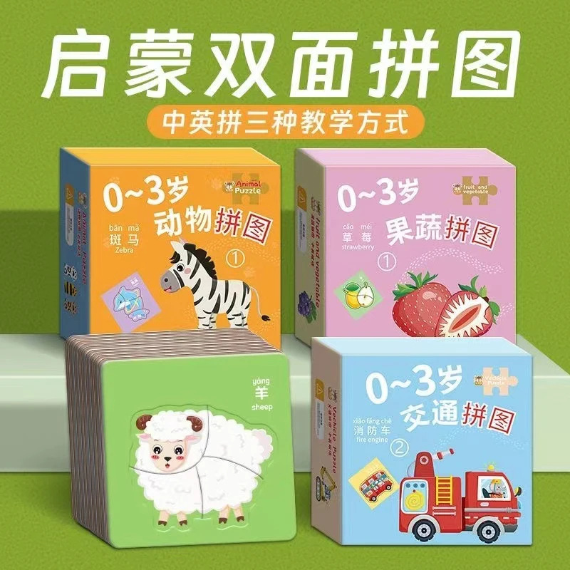 【1-8岁】儿童幼儿早教教具启蒙益智大块拼图智力开发专注力训练