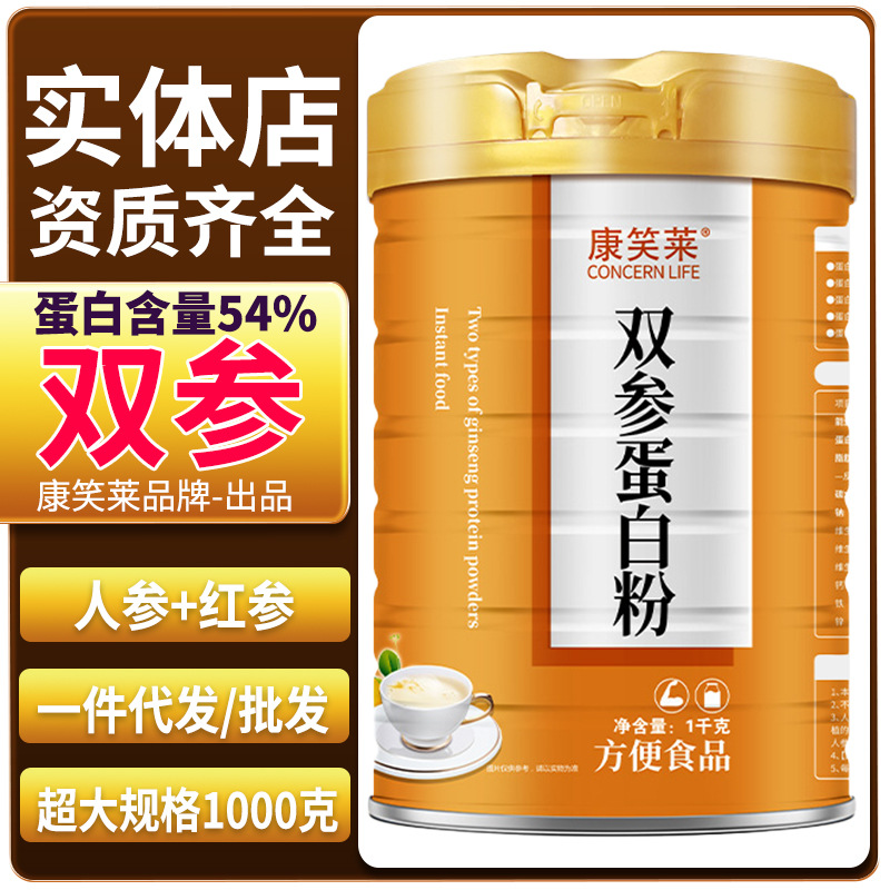 1000克双参蛋白粉乳清蛋白高蛋白人参粉红参粉代发批发