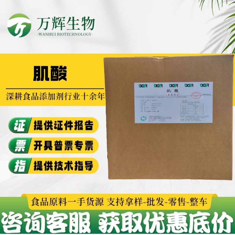 现货批发 一水肌酸 肌酸粉末 食品级营养强化剂 健身增肌运动用