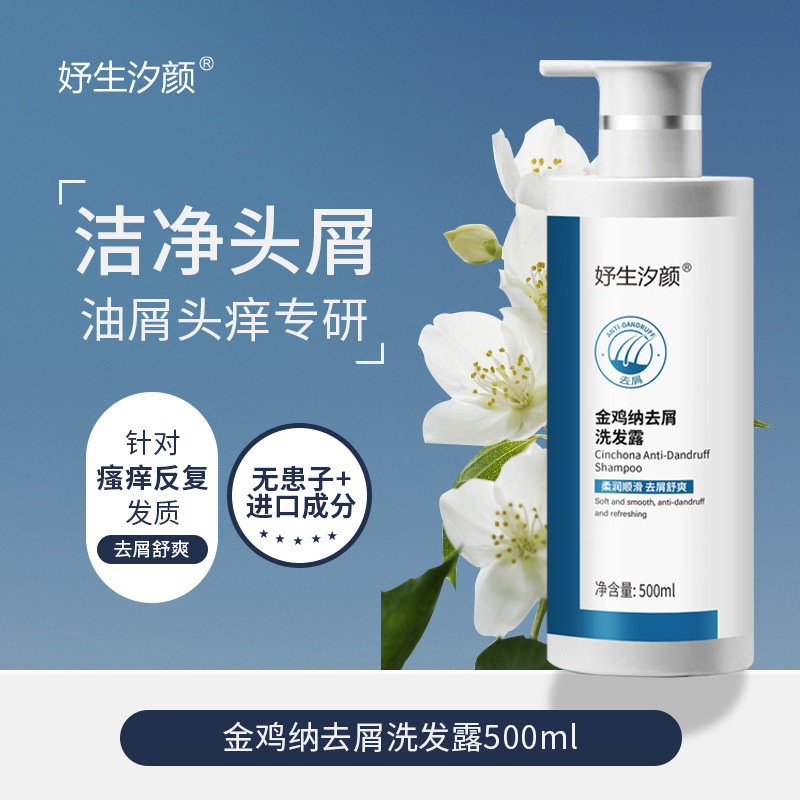 金鸡纳去屑洗发水滋润清爽焗油顺滑洗发水洗头膏去屑止痒洗发露 - 1