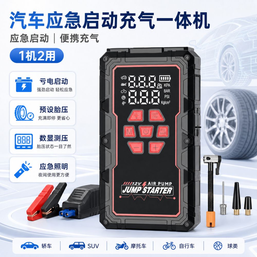 车载应急电源汽车启动打气泵一体机12V24V锂电池充气泵便携式