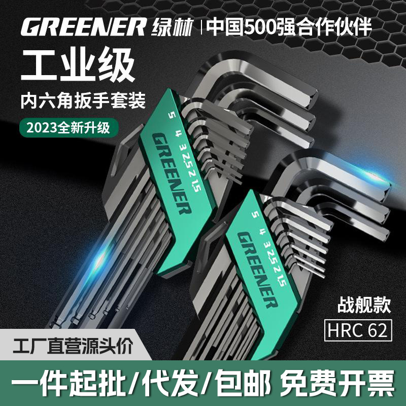 绿林内六角扳手套装自动组合六棱单个内六方内6角万能螺丝刀工具 - 1