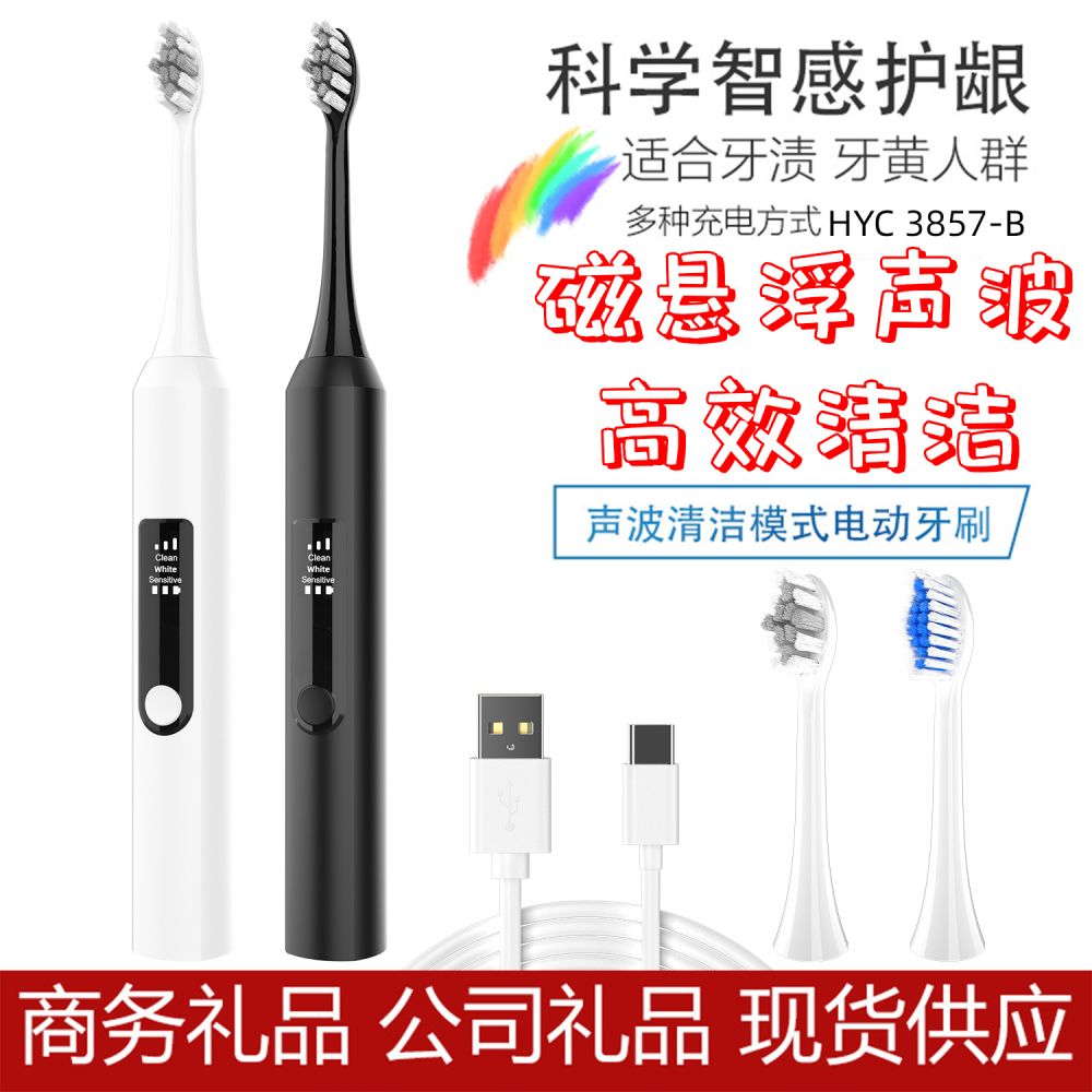 跨境压力感应成人儿童旋转声波磁悬浮无线充电式软毛通用电动牙刷