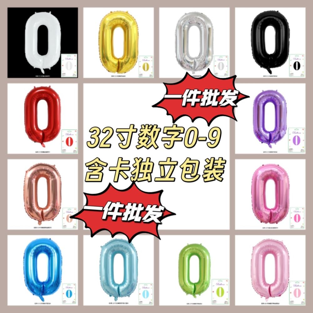 One Piece Wholesale Independent Card-Packed 32 Inch Slim Digit Aluminum Foil Balloon for Kids/Adults Birthday Party Decoration