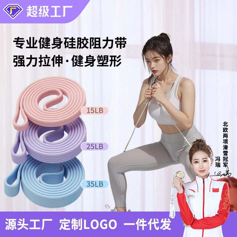 Liquid Silicone Resistance Band, High Elasticity, Odorless, Yoga Fitness