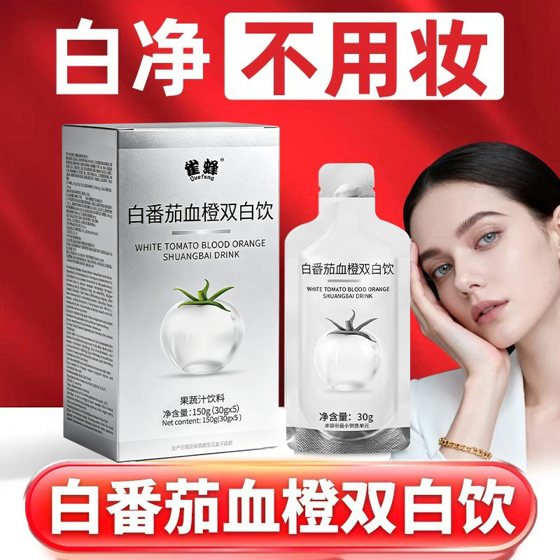 实力工厂白番茄饮胶原蛋白肽白番茄血橙双白饮胶原蛋白液态饮批发 - 1