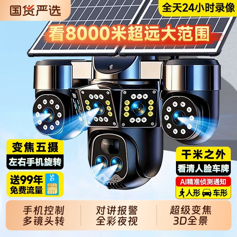 Solar-Powered Surveillance Camera 360-Degree Coverage Outdoor No Power No Network HD Night Vision 2026 New Model