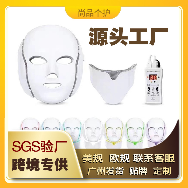 Cross-border home beauty equipment photon skin rejuvenation device LED color light spectrometer beauty device with neck mask 7-color beauty device