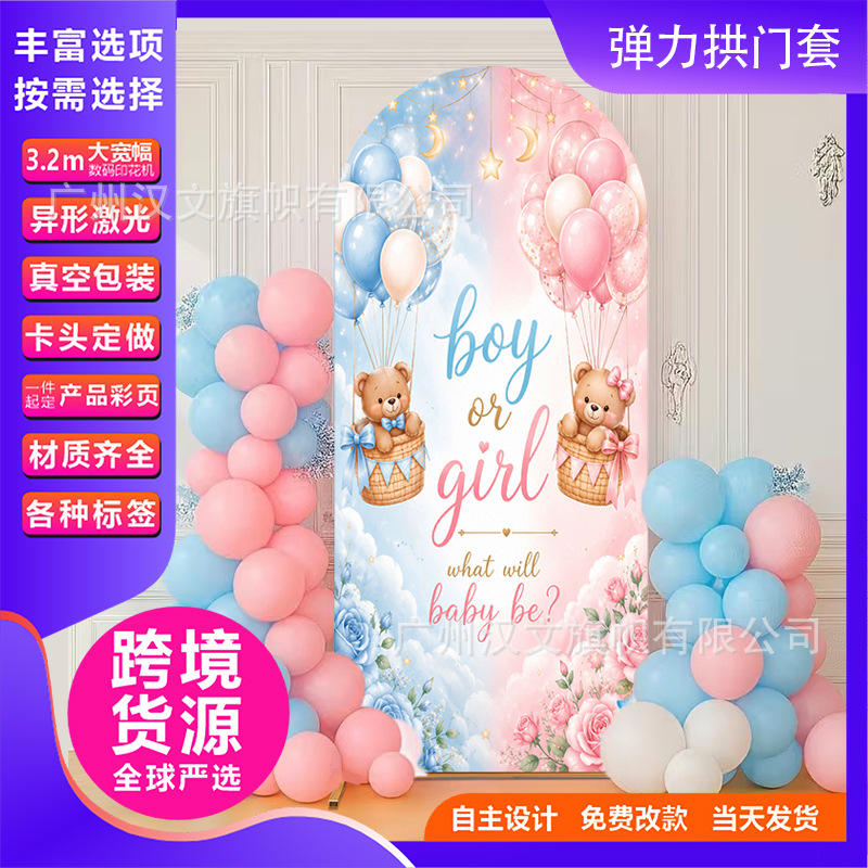 Milk Silk Stretch Arch Door Cover, for Gender Reveal and Baby Welcome Parties