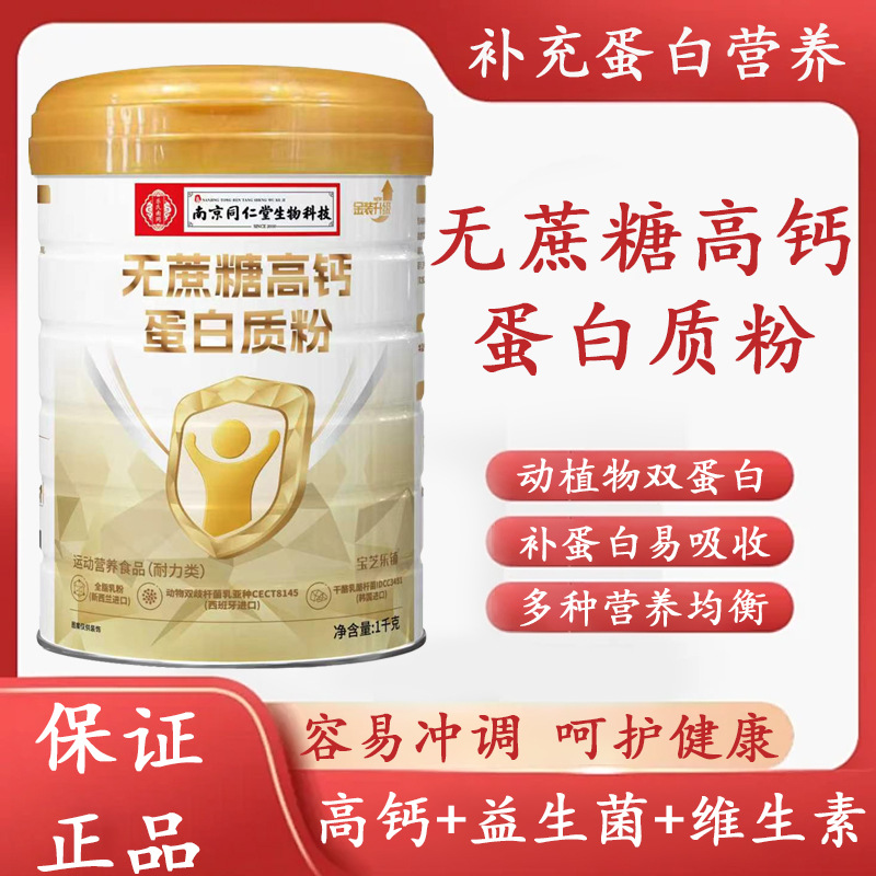 Tongrentang Sugar-Free High-Calcium Protein Powder with Probiotics
