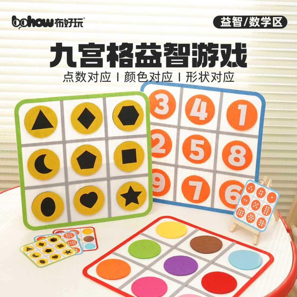 Jiugongge Sudoku Puzzle Board, Kindergarten Math and Logic Training Game