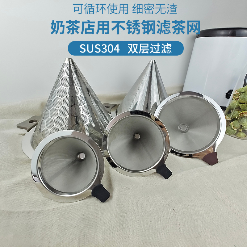 Large Stainless Steel Double-Handle Strainer for Tea and Milk Tea, Conical Coffee Funnel F