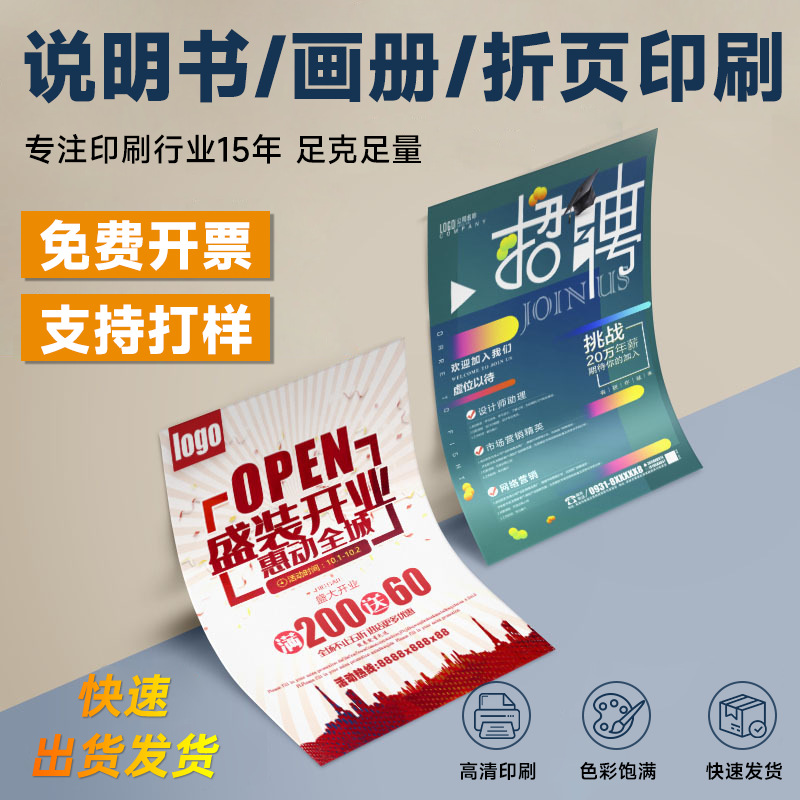 Instruction Manual, Corporate Brochure and Advertising Flyer Printing, Tri-Fold Color Leaf