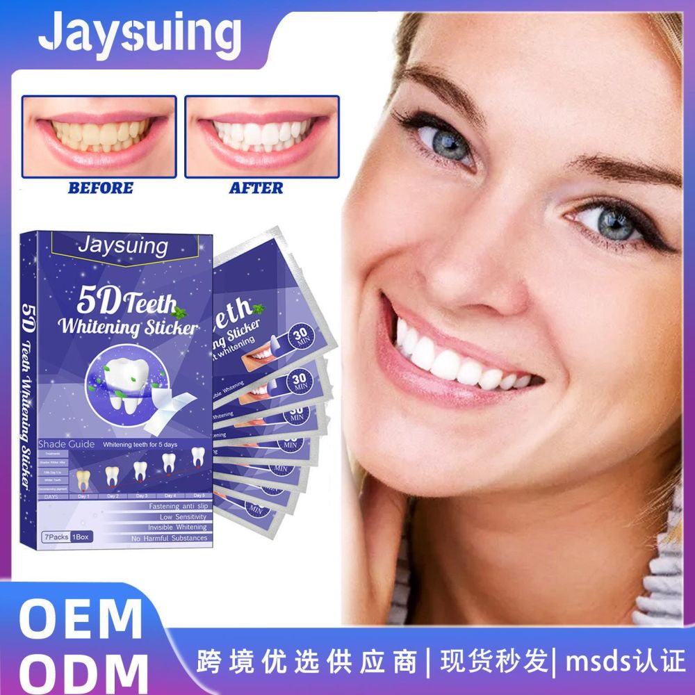Jaysuing 5D炫白牙贴亮白牙贴锁白牙贴去牙渍美牙贴凝胶净白牙贴