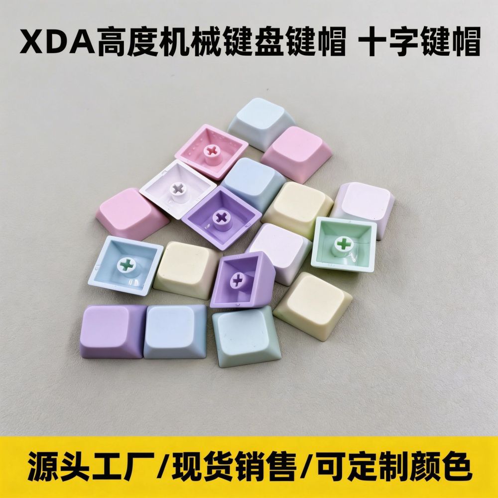 pbt个性化键帽xda高度可选择颜色彩色黑色蓝色紫色马卡龙键盘帽