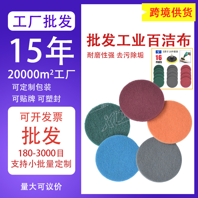 Industrial Scouring Pad for Electric Drill, Rust Remover, Flocked
