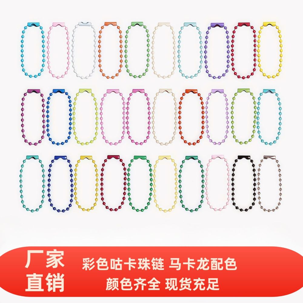 Colorful Bead Chain, Candy Colors, 2.4mm, DIY Jewelry Accessory
