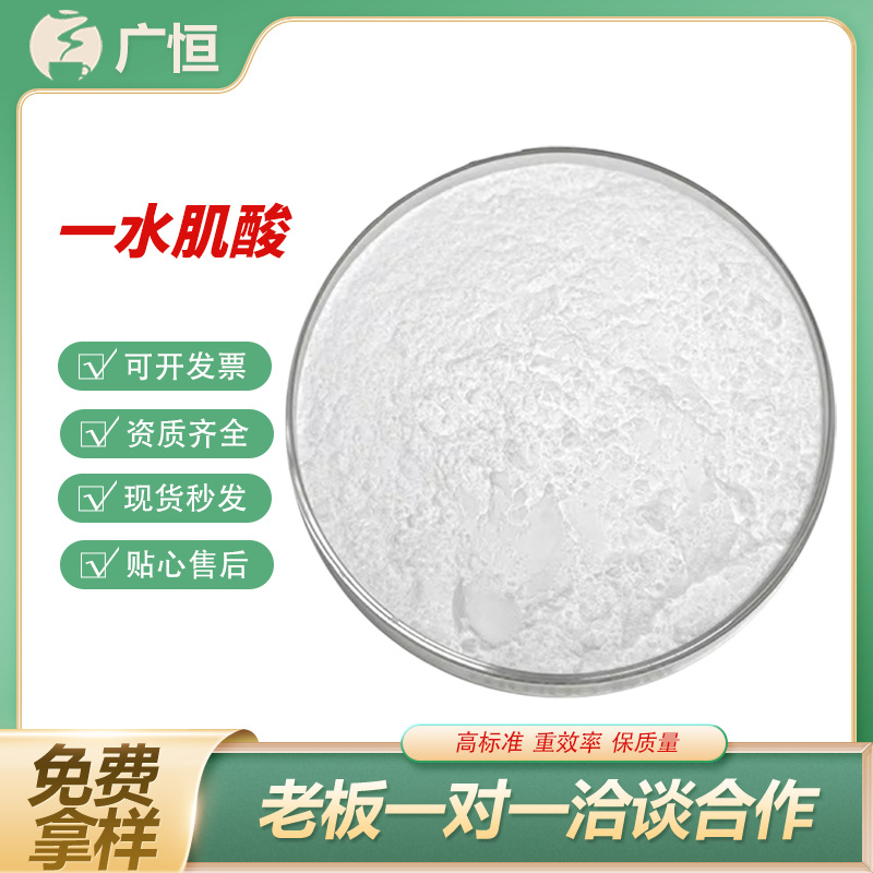 一水肌酸粉食品级营养强化剂增补剂健身增肌提升耐力舒缓肌肉疲劳