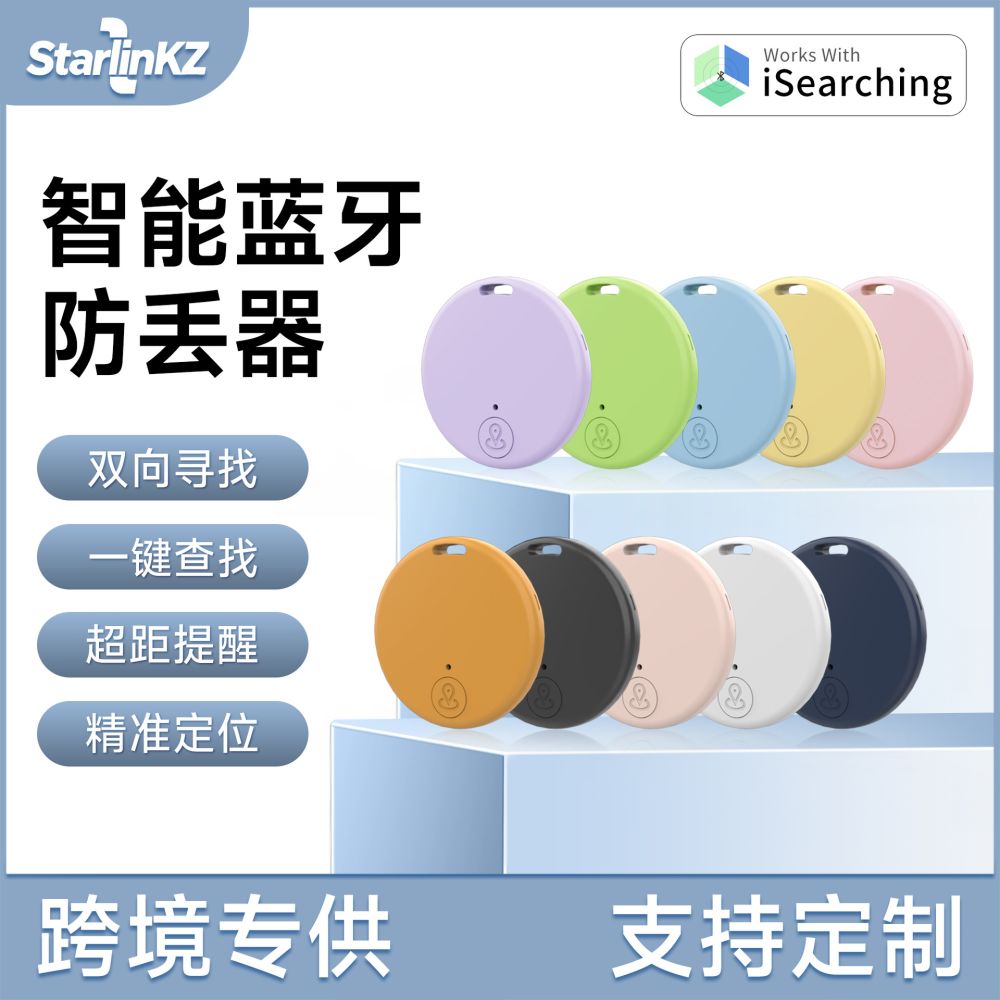 In Stock Wholesale Round Bluetooth Anti-Loss Device Key Phone Bag Luggage Anti-Loss Alarm Locator