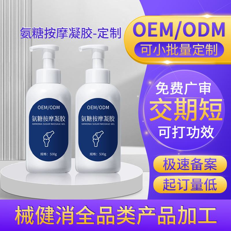贴牌氨糖凝胶软骨素运动关节舒缓小蓝管按摩凝胶通用涂抹氨糖软膏 - 1