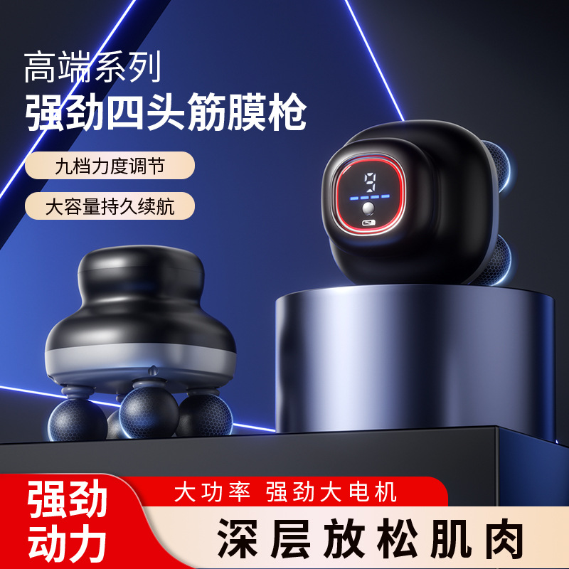 新款专业级全自动迷你按摩器四头筋膜枪强力肌肉深层电动仪按摩仪