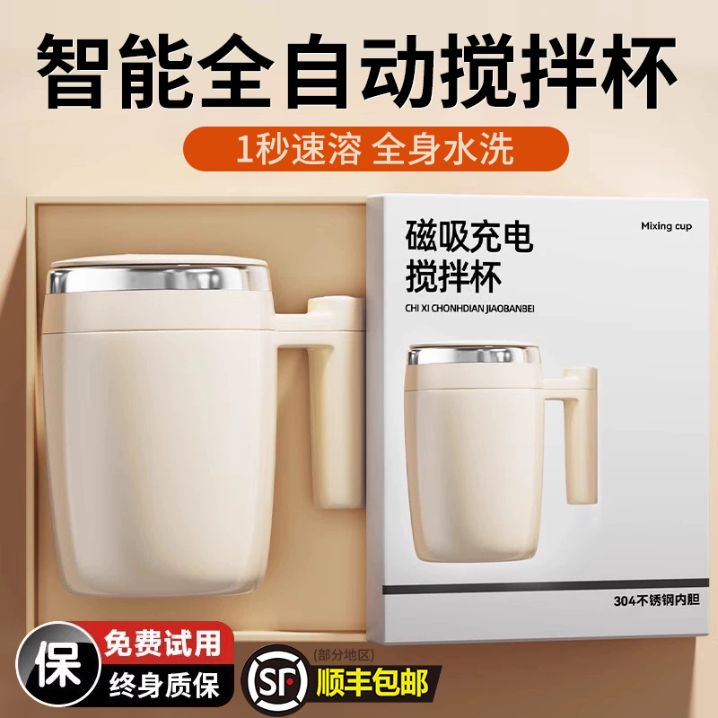 Automatic mixing cup, rechargeable magnetic