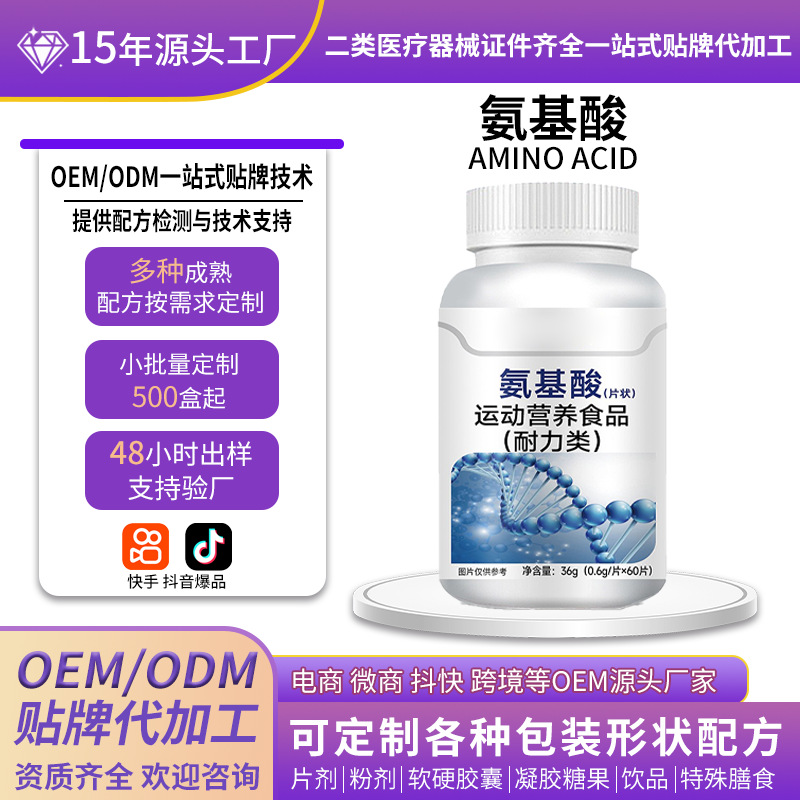 特殊膳食氨基酸运动营养食品贴牌定制代工源头厂家oem - 1