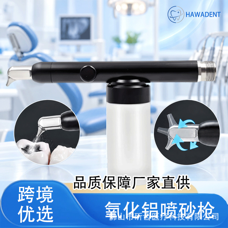 牙科氧化铝喷砂枪口腔正畸粘接修复干湿两用洁牙机牙科工具