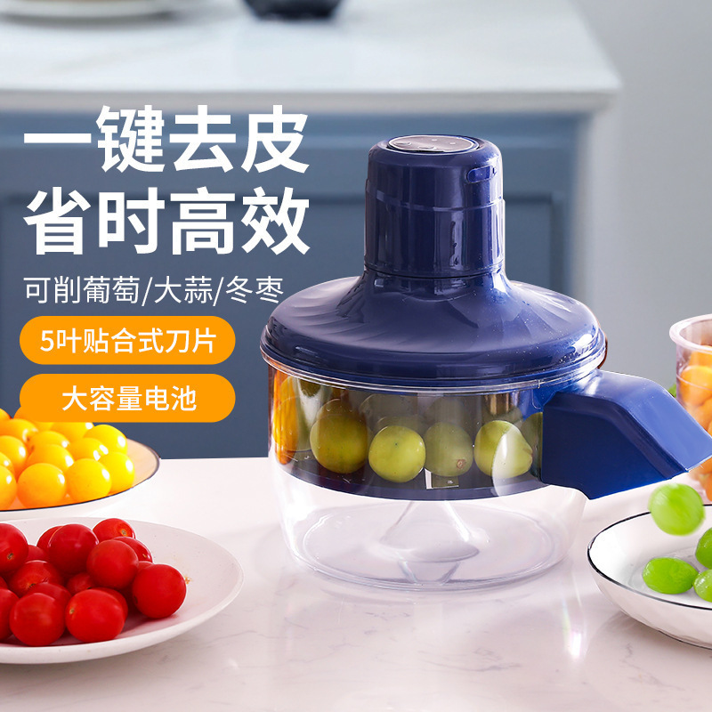 跨境爆款全自动家用果蔬葡萄去皮机电动水果削皮器青提剥皮机神 - 1