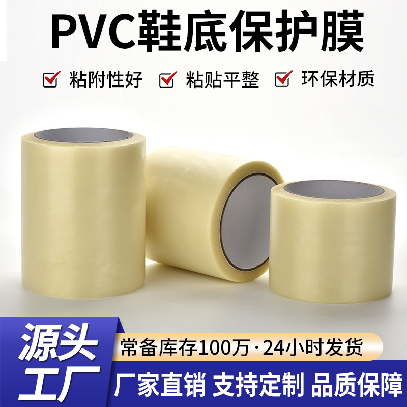 PVC Sole Protector Film, Residue-Free, Non-Slip, Wear-Resistant