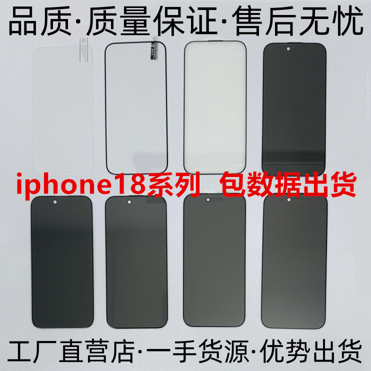 Tempered Glass Screen Protector for iPhone 18, Full Screen, Dustproof