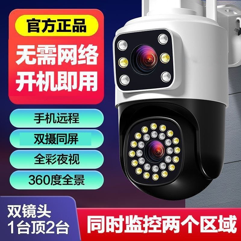 Dual-lens surveillance camera, full-color day/night, 4G, waterproof - 1