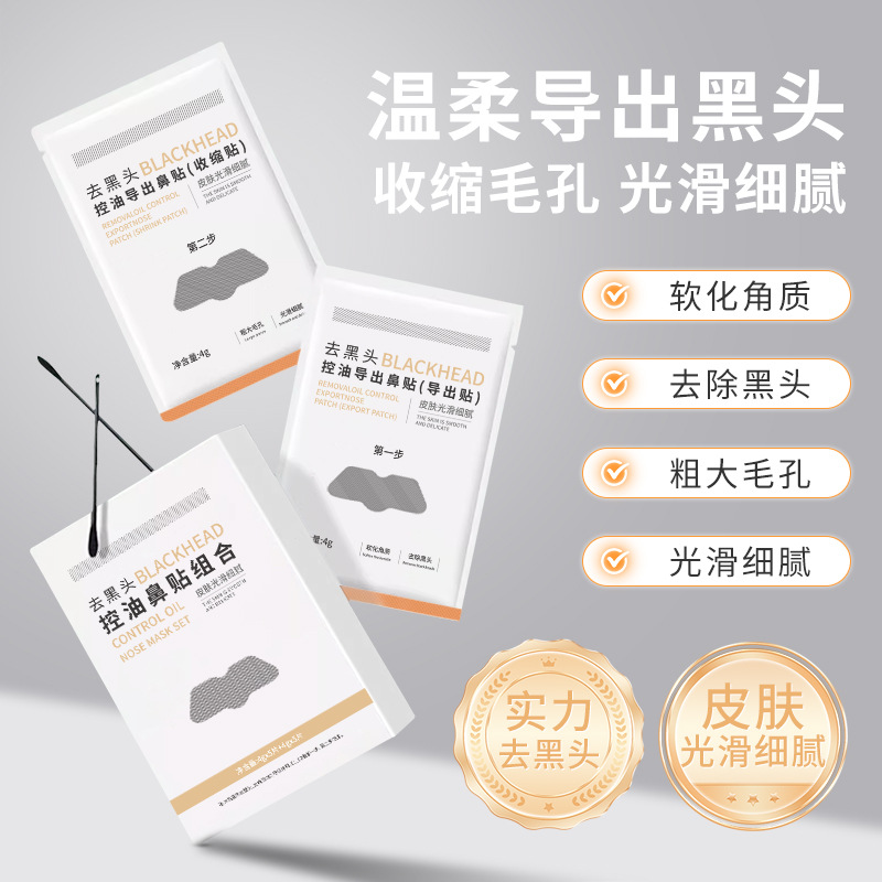 Oil Control Nose Strips for Blackhead Removal and T-Zone Care