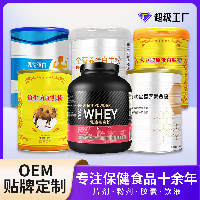 蛋白粉代工 乳清源头工厂批发代发定制OEM贴牌粉剂分离乳清蛋白粉