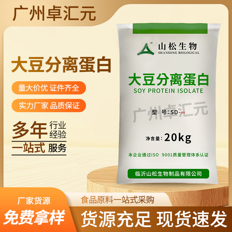 食品级山松大豆分离蛋白粉末分散型凝胶型食品增稠乳化保水剂原料