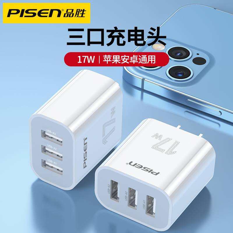 Pinsheng 17W üç portlu şarj cihazı çok fonksiyonlu 3USB şarj başlığı seyahat hızlı şarj cihazı Apple ve Android için uygun