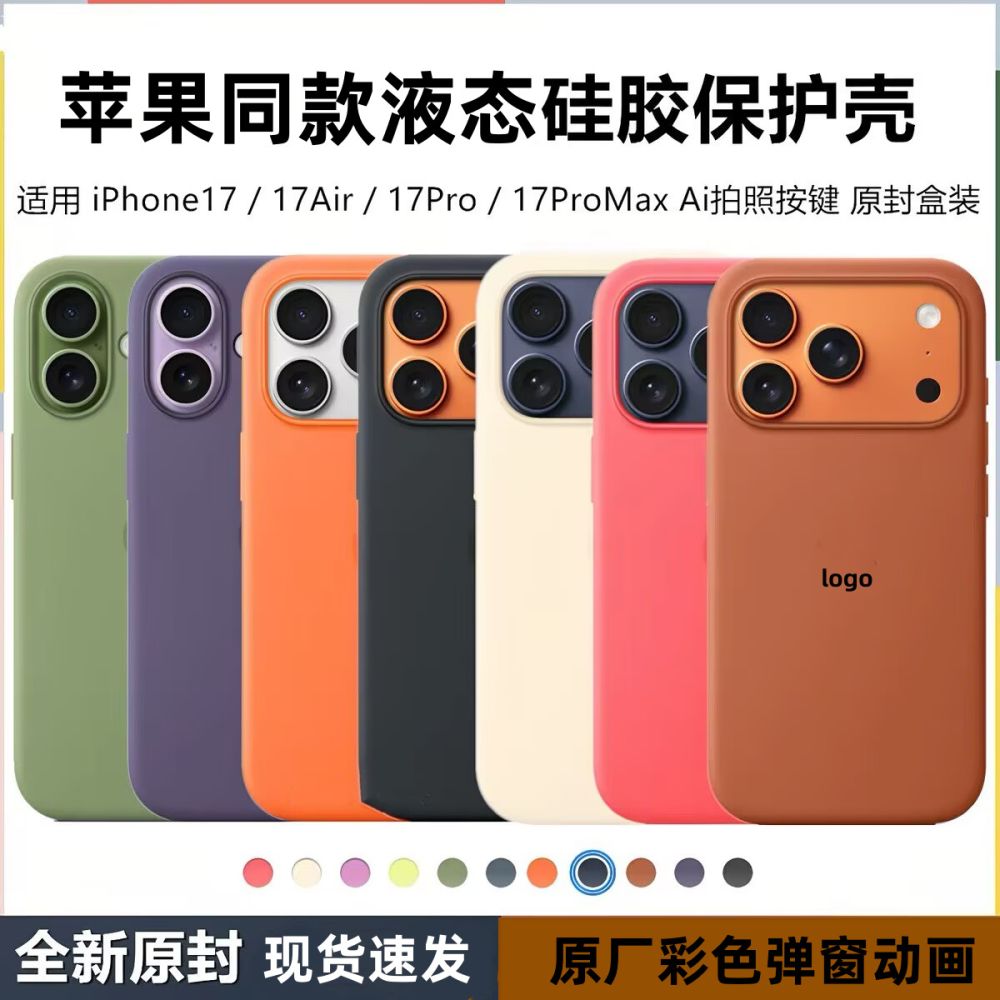 Magnetic Liquid Silicone Case for iPhone 17 Pro Max - 1