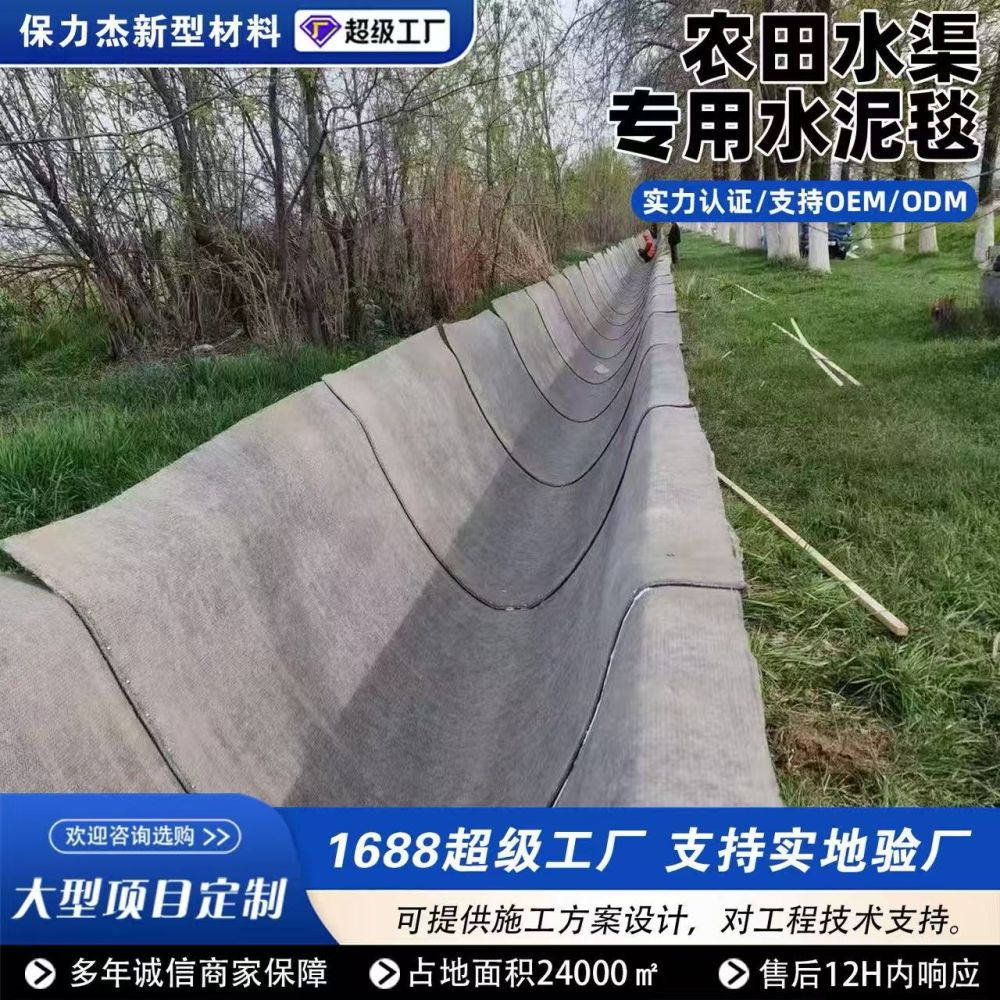 Slope Protection Concrete Canvas Blanket for Farmland and Ditches