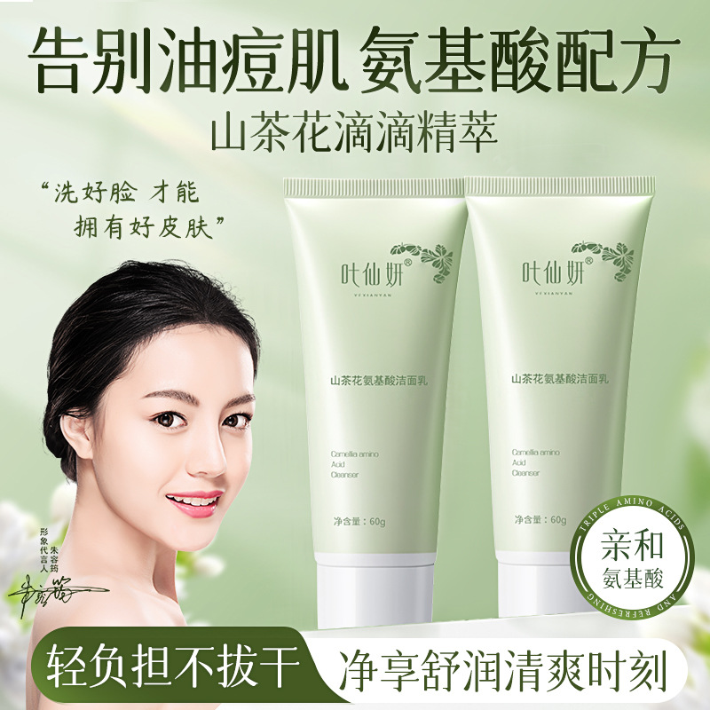 Ye Xianyan Kamelien-Aminosäure-Gesichtsreiniger, 60 g
