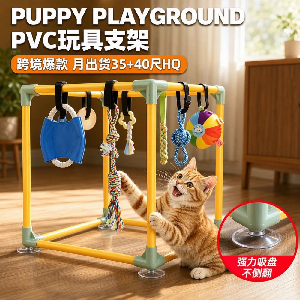 Cross-border Selected Amazon Temu Pet Gym Playground PVC Pipe Assembly Toy Rack FBA Warehouse Compatible