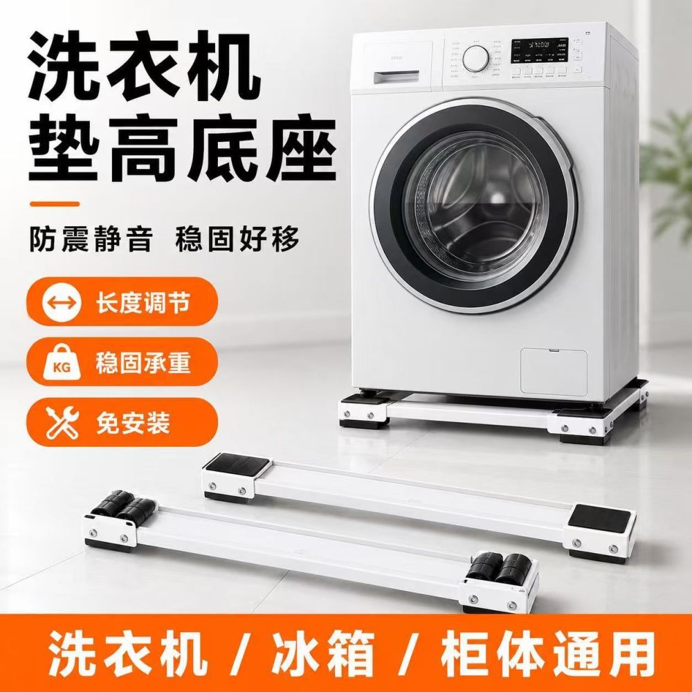 洗衣机移动底座定向轮静音滑行防震垫家用多层收纳支架家用收纳 - 1