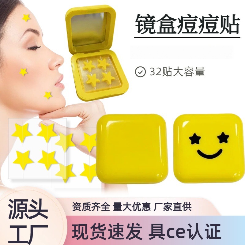 跨境爆款黄色星星痘痘贴PE贴脸便携镜盒装一次性吸脓方便