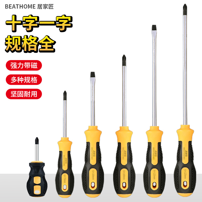 Cross-head screwdriver tool wholesale industrial grade strong magnetic non-slip bit handle screwdriver manual screwdriver