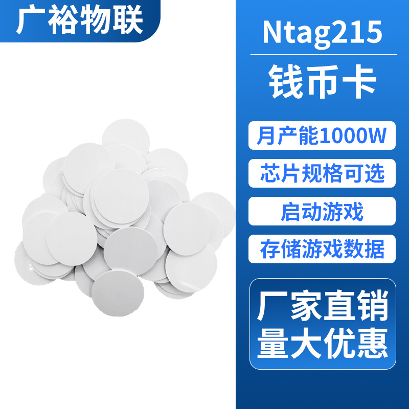 NFC Card NTAG215 Coin Card for Game Data and Smart Home - 1