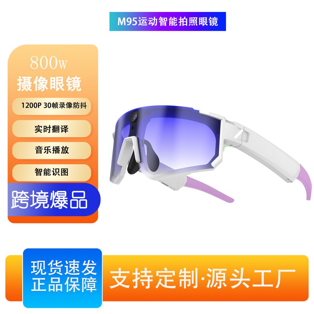 智能Ai实时翻译蓝牙眼镜耳机M95听歌打电话骑行户外实时翻译
