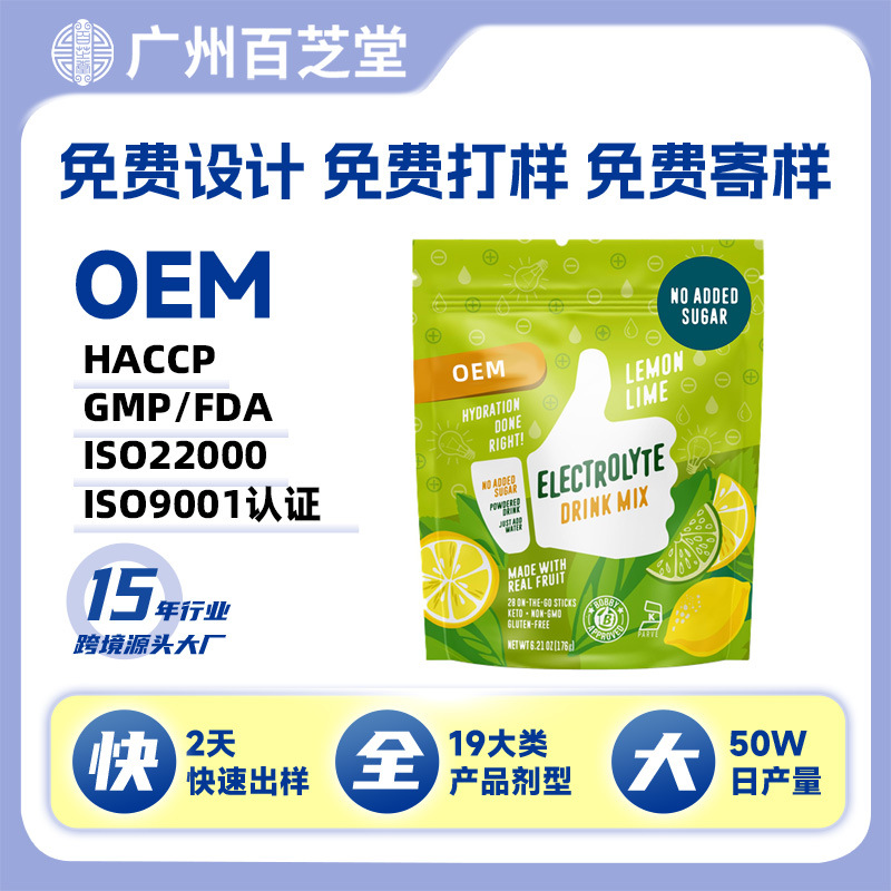 美区跨境电解质粉运动补充维生素电解质亚马逊tk定制代加工oem - 1