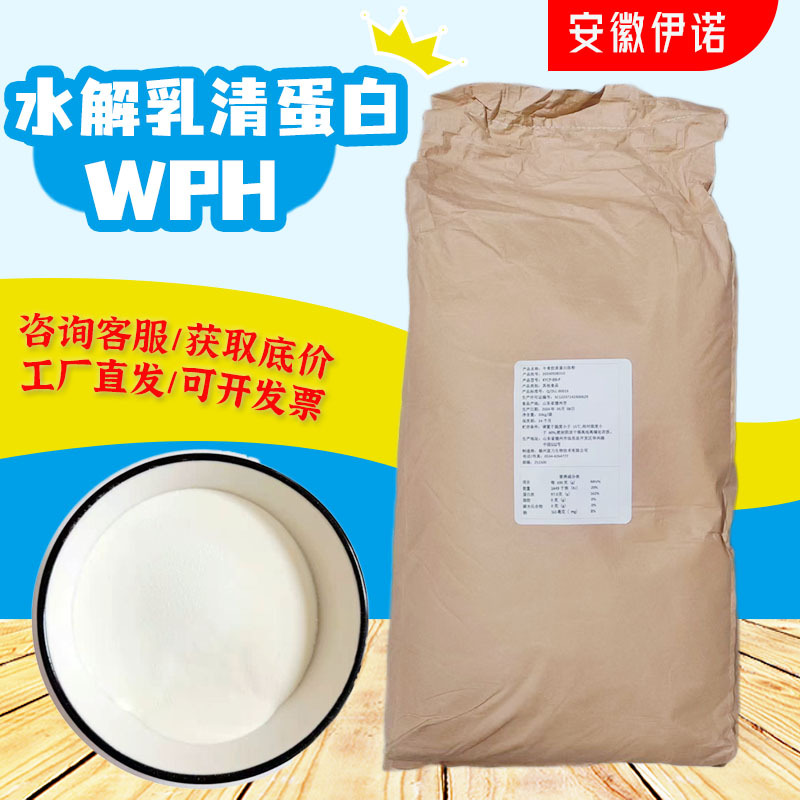 水解乳清蛋白粉WPH80%乳清蛋白肽水溶性健身营养补剂80%食品级