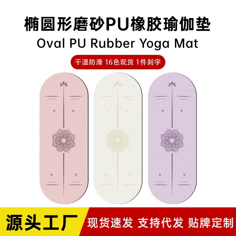 Oval yoga matı sessiz PU kauçuk kaymaz