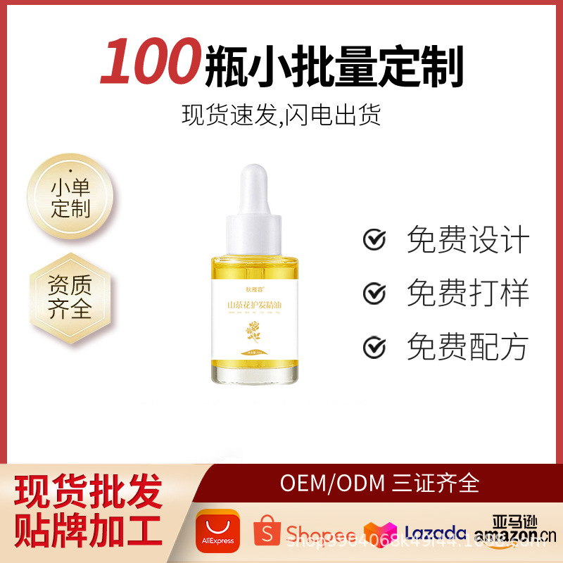 【美修全绿】现货山茶花护发精油持久留香精油蓬松柔顺修护染烫头
